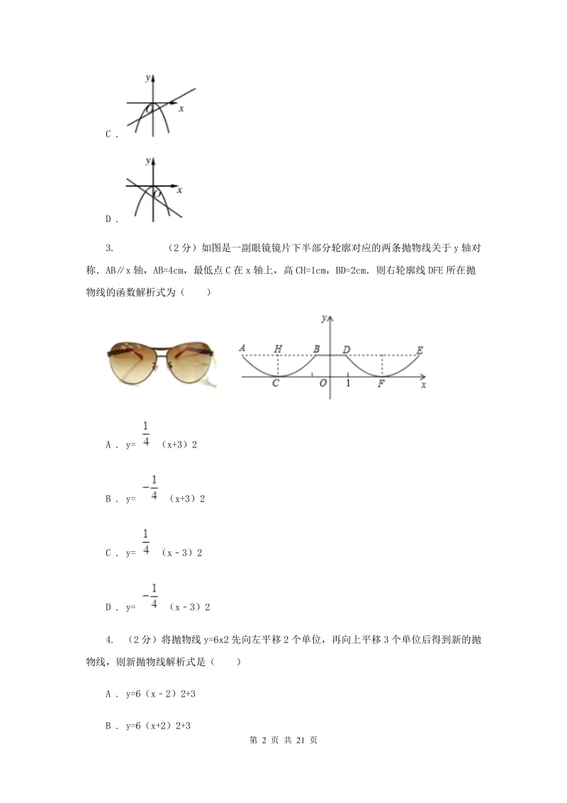 2019-2020学年初中数学北师大版九年级下册2.3确定二次函数的表达式同步练习I卷_第2页