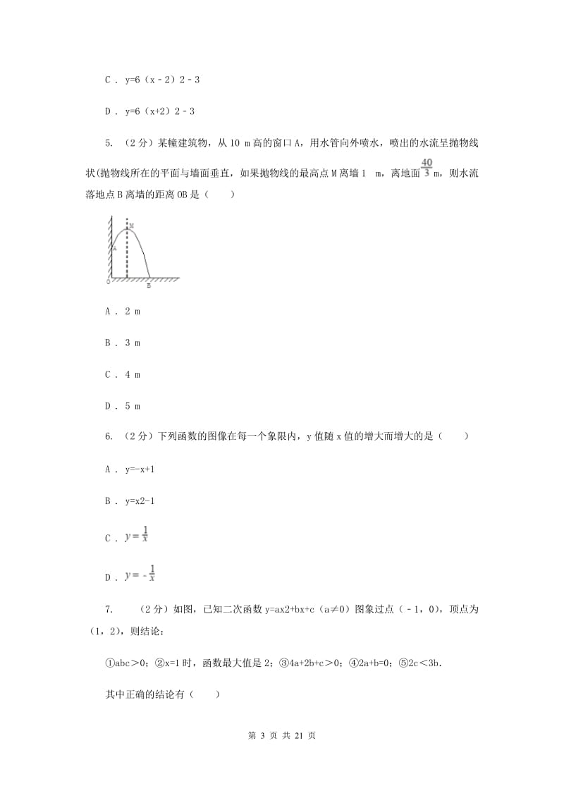 2019-2020学年初中数学北师大版九年级下册2.3确定二次函数的表达式同步练习I卷_第3页