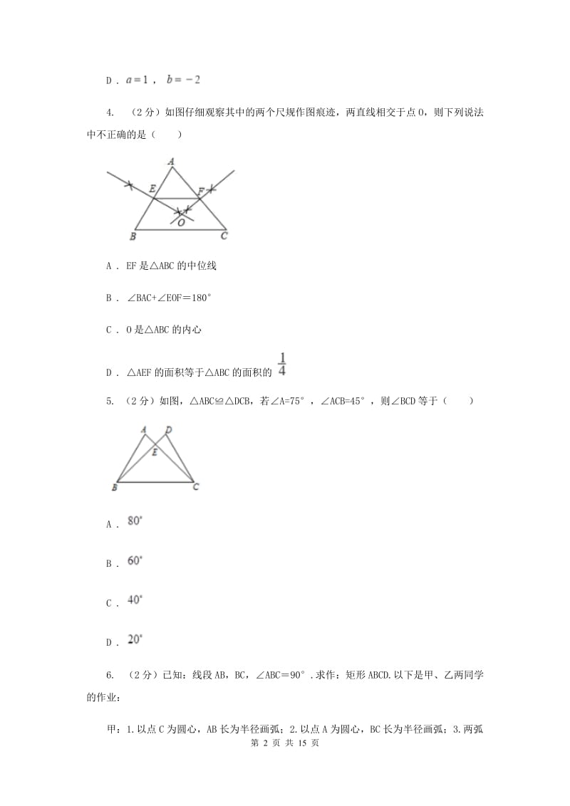 江苏省八年级上学期数学10月月考试卷E卷_第2页