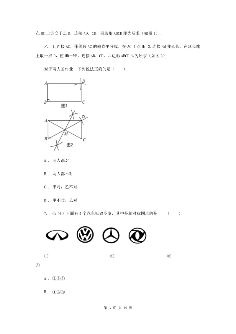 江苏省八年级上学期数学10月月考试卷E卷_第3页