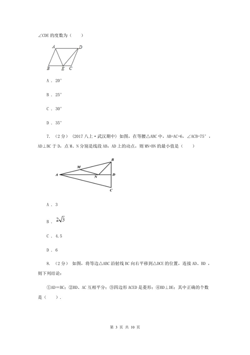 2019-2020学年八年级下学期数学期中考试试卷新版_第3页