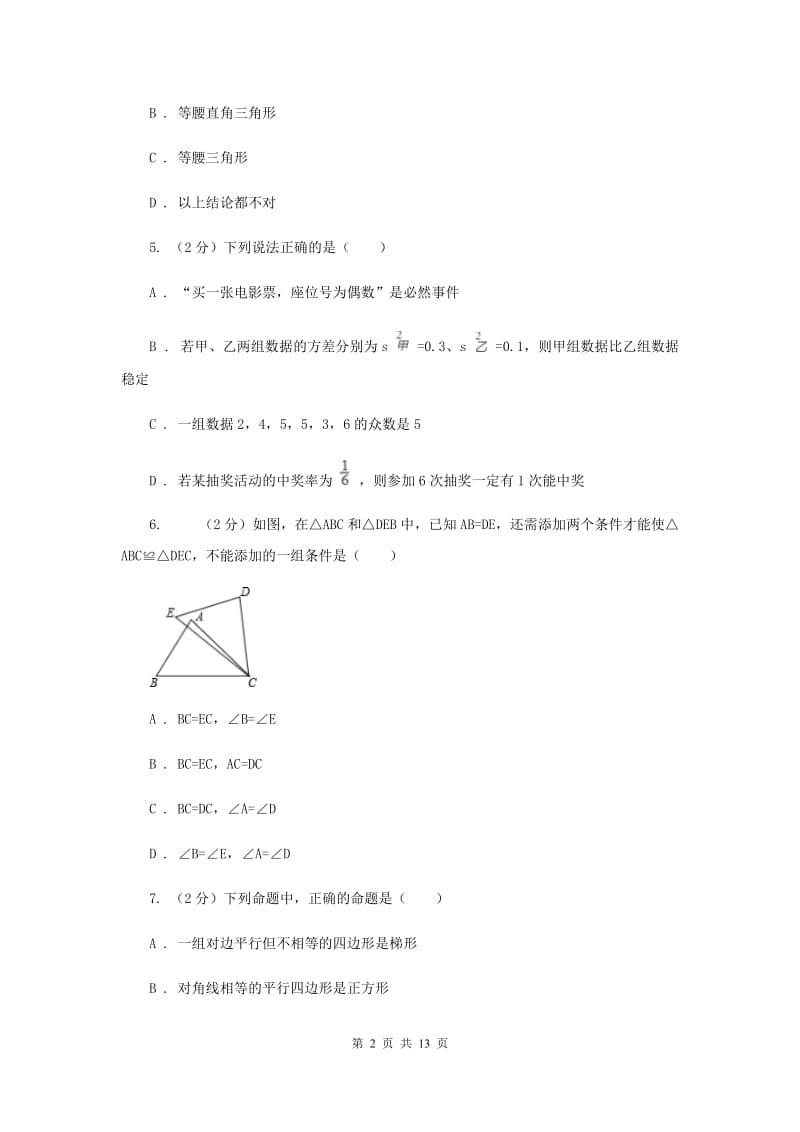 人教版八年级下学期开学数学试卷F卷_第2页