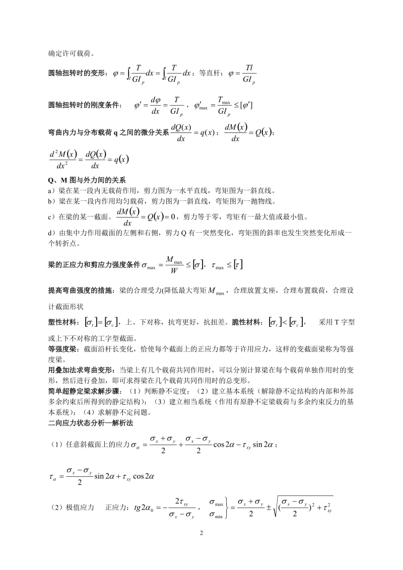 材料力学公式汇总_第2页