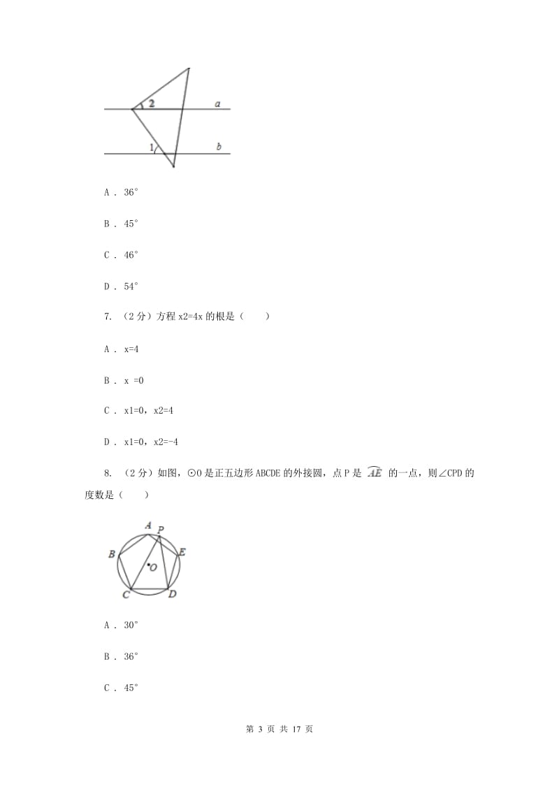 教科版三校联考2020届数学中考模拟试卷（6月）F卷_第3页