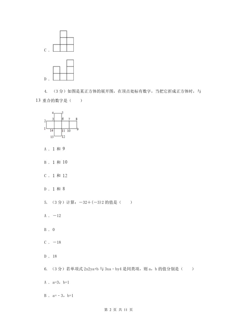 沈阳市2020届数学中考试试卷H卷_第2页