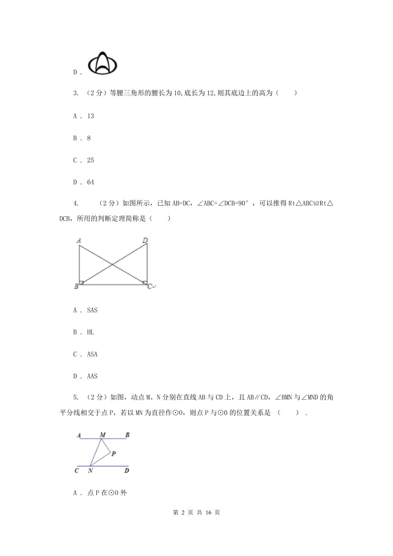 人教版2019-2020学年八年级下学期数学期末考试试卷I卷_第2页