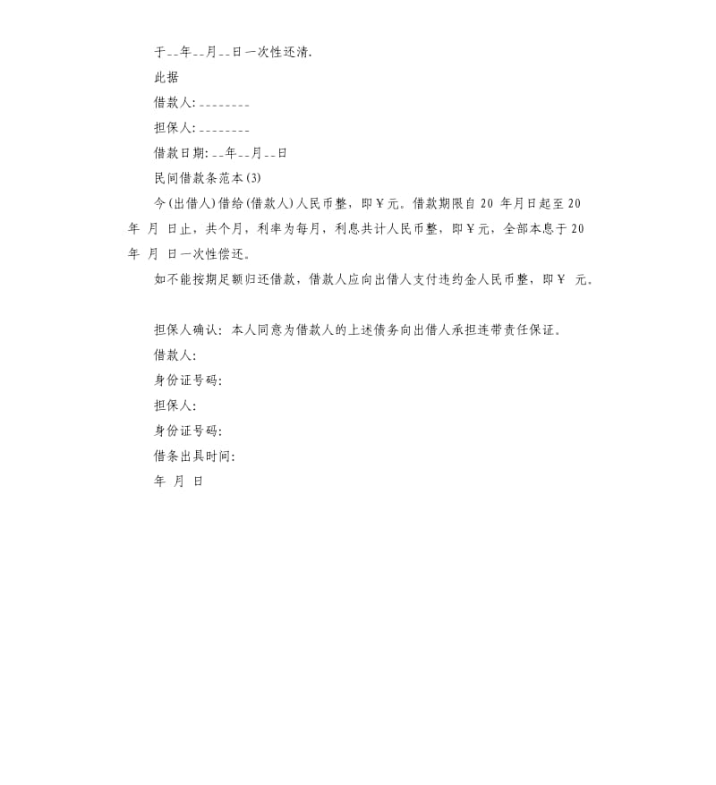 民间借款收条范本.docx_第3页