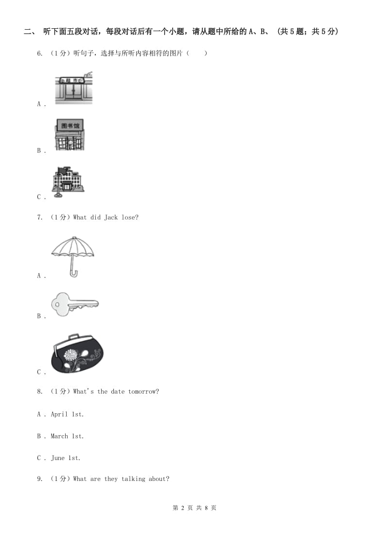 浙江省中考英语试卷听力部分（无听力材料）C卷_第2页
