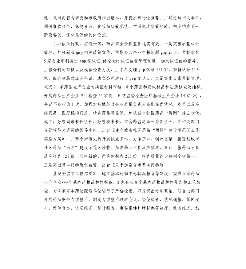 药品销售工作总结（二）.docx_第2页