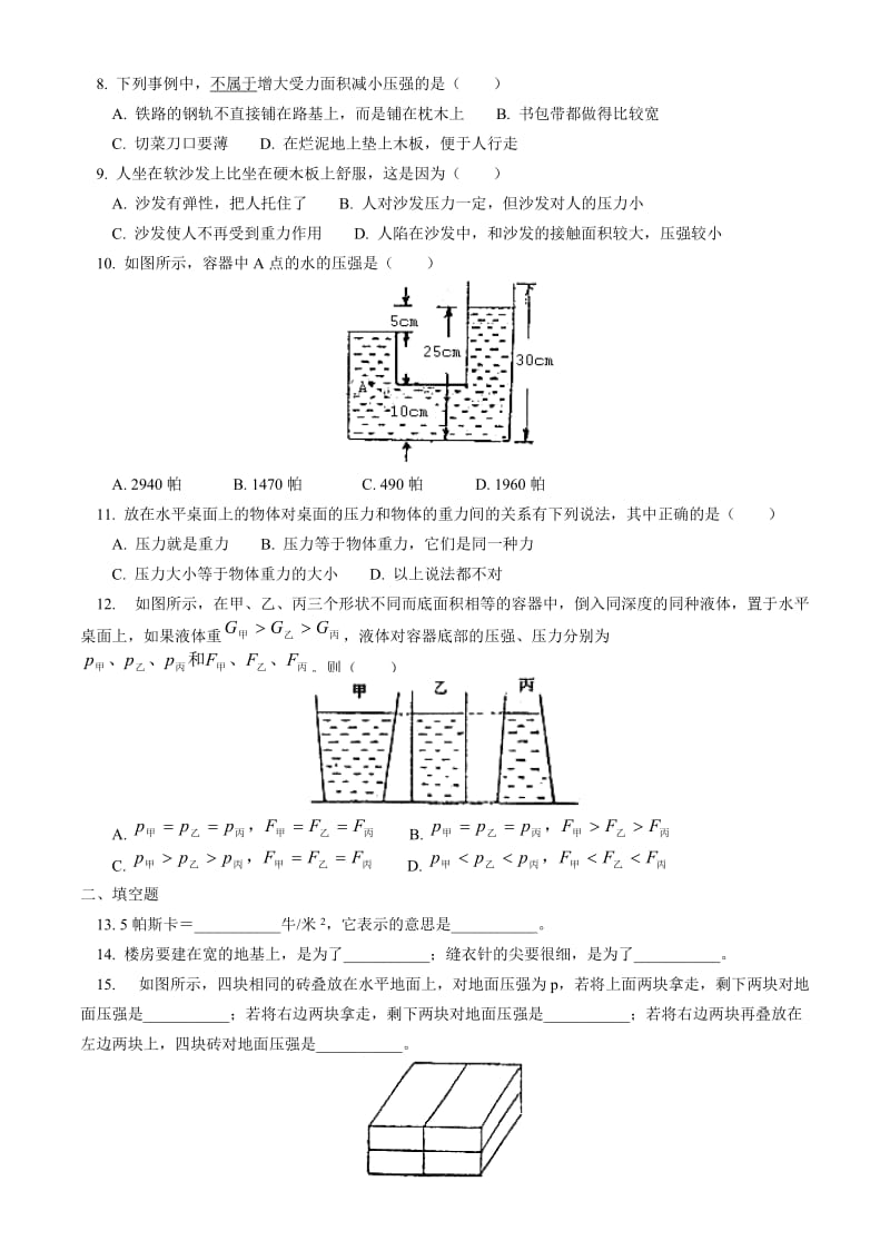 初中物理液体压强经典试题及答案_第2页