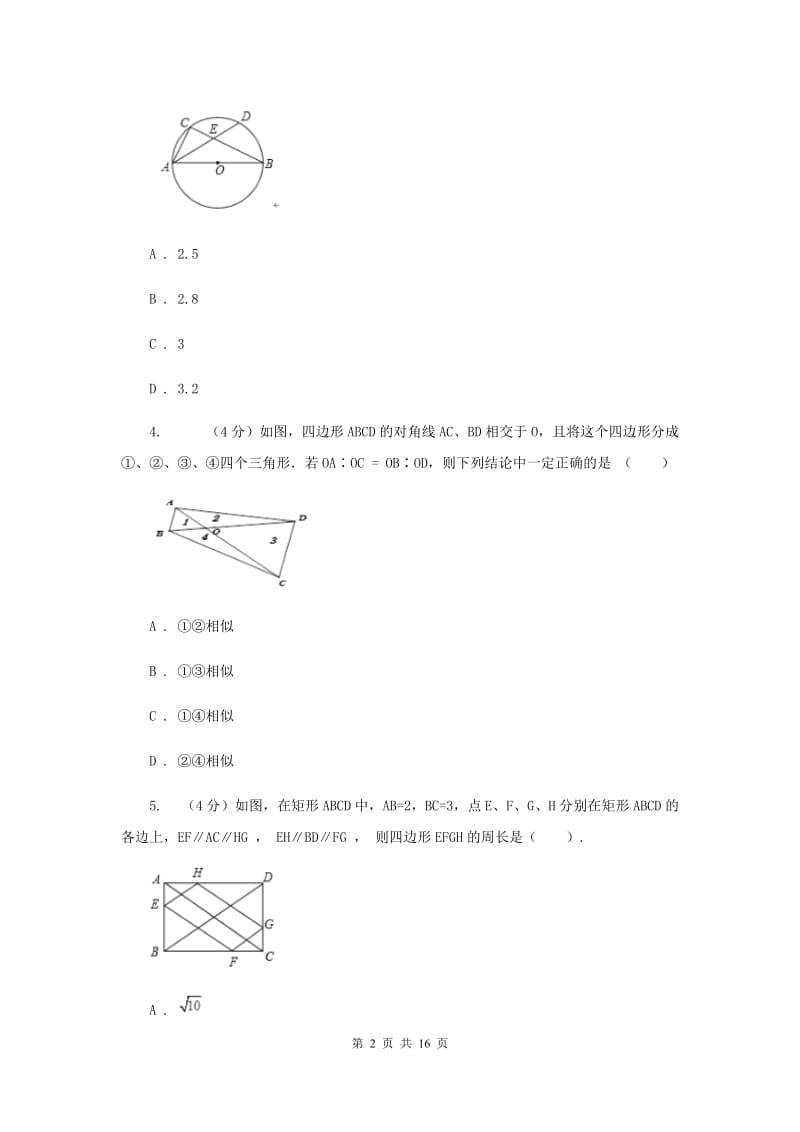 中学九上数学第22章 相似形单元测试卷（II ）卷新版_第2页