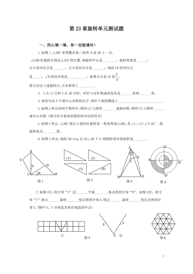 初三数学旋转单元测试题及答案_第1页