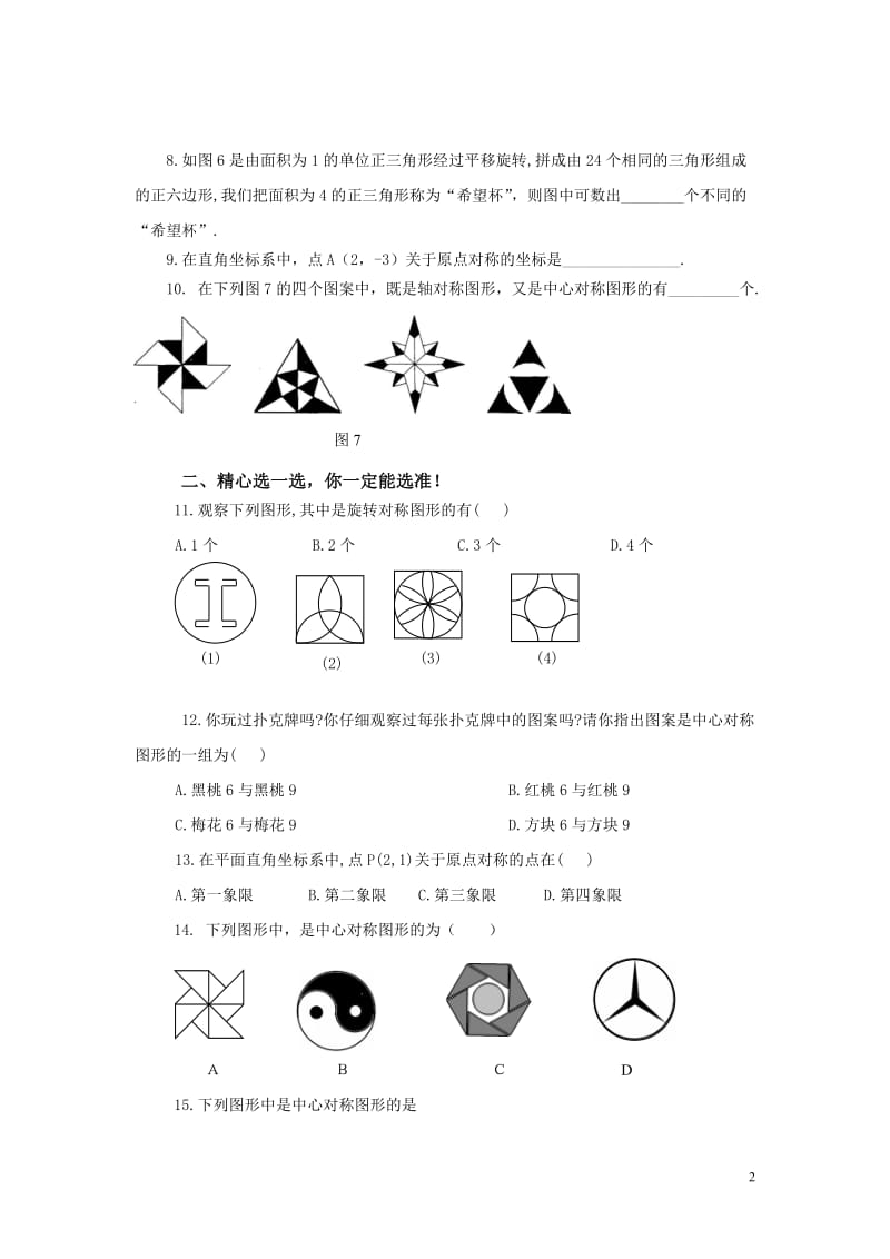 初三数学旋转单元测试题及答案_第2页