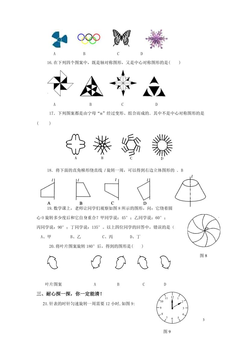 初三数学旋转单元测试题及答案_第3页