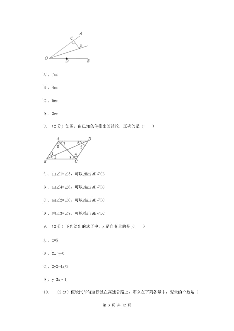 冀教版2019-2020学年七年级下学期数学期中考试模拟卷G卷_第3页