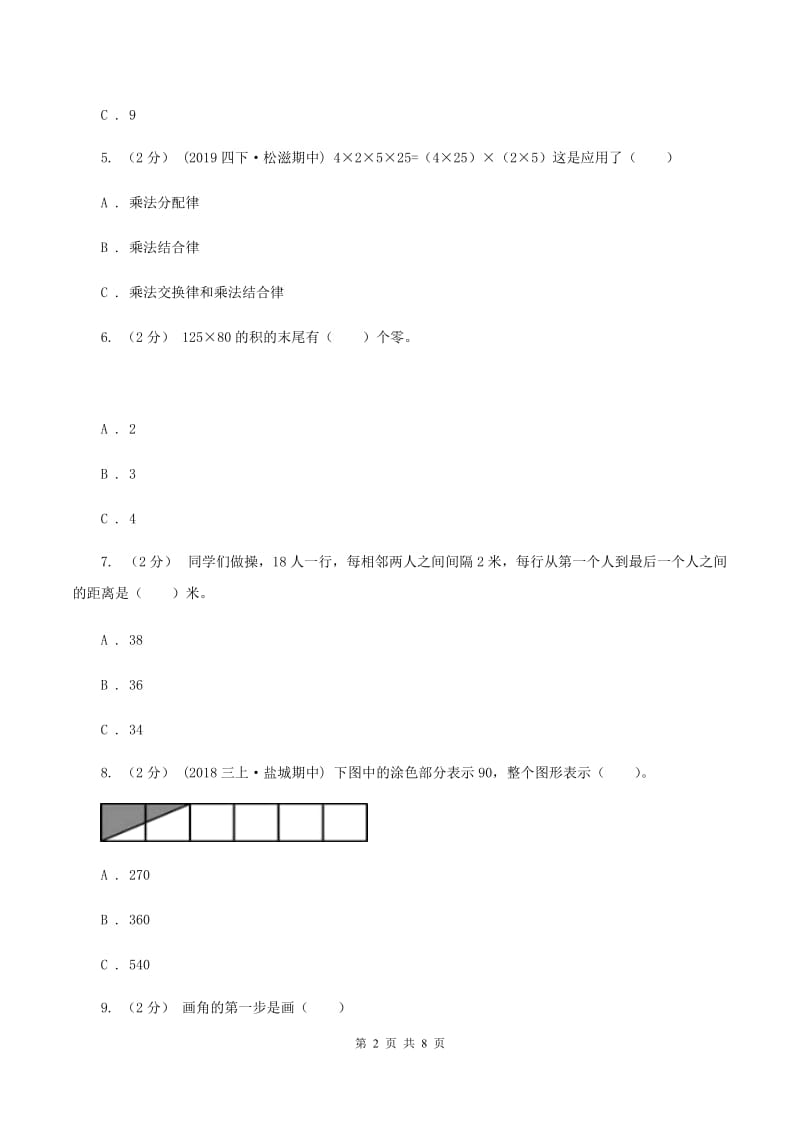 人教版2019-2020学年四年级上学期数学期末模拟卷(二)(I)卷_第2页