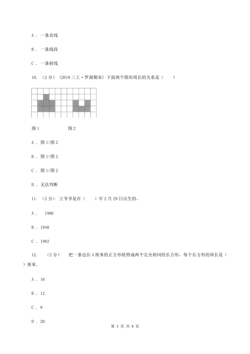 人教版2019-2020学年四年级上学期数学期末模拟卷(二)(I)卷_第3页