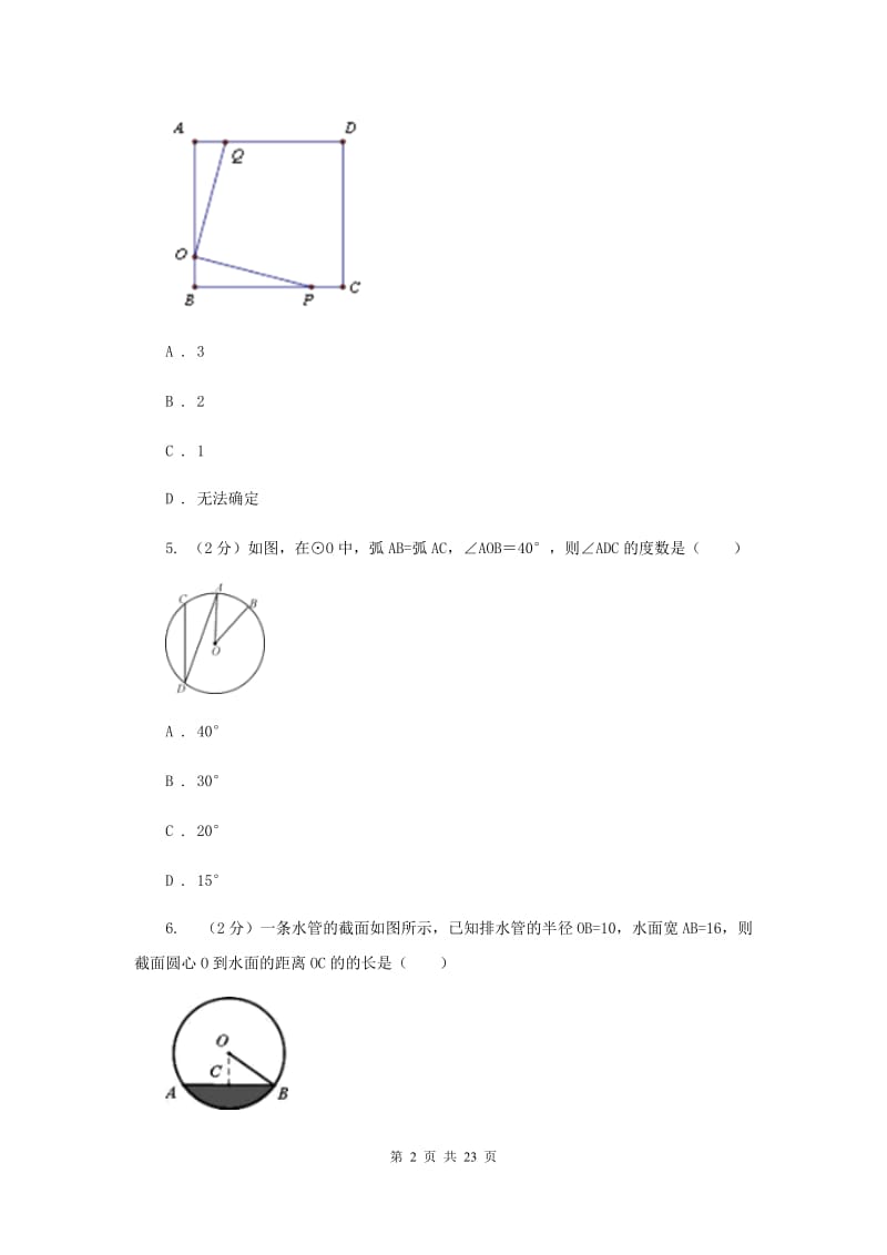 福建省九年级上学期数学期末考试试卷B卷_第2页