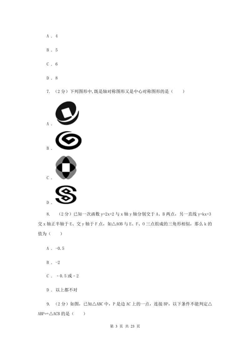 福建省九年级上学期数学期末考试试卷B卷_第3页