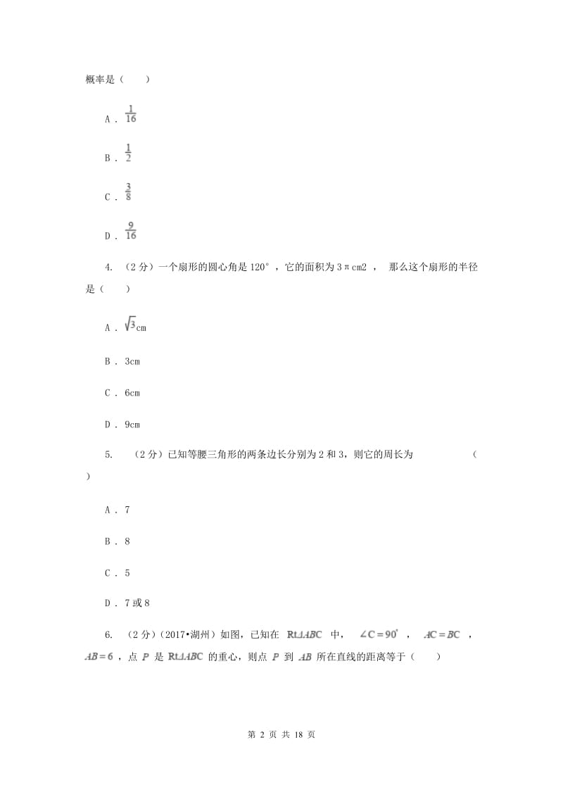 2020届数学中考试试卷A卷_第2页