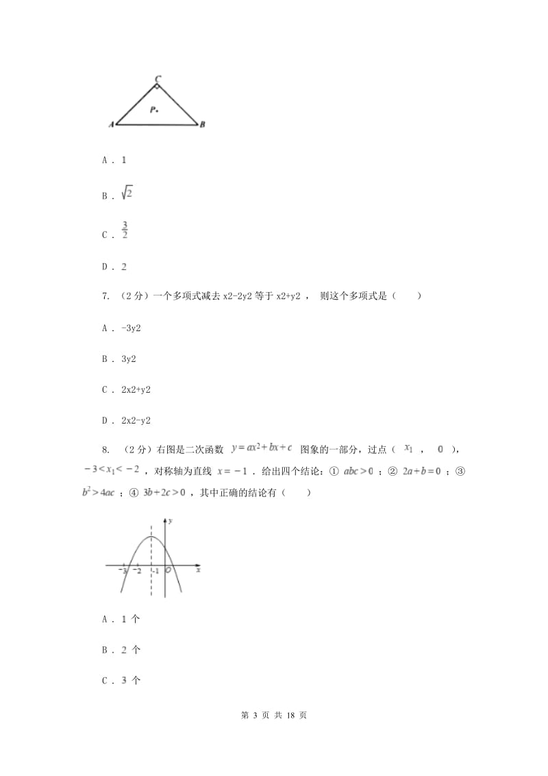 2020届数学中考试试卷A卷_第3页