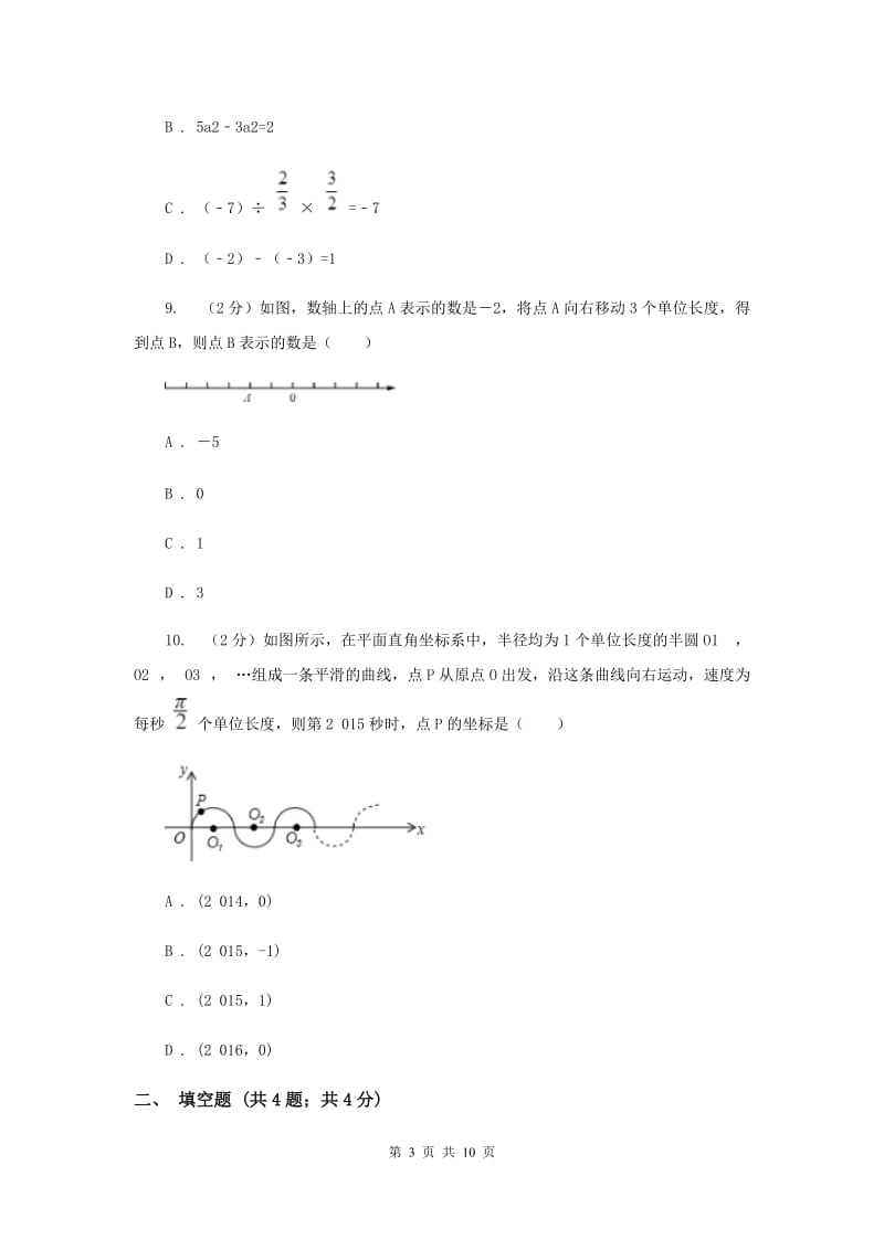 冀人版2019-2020学年七年级上学期数学第一次月考试卷H卷_第3页