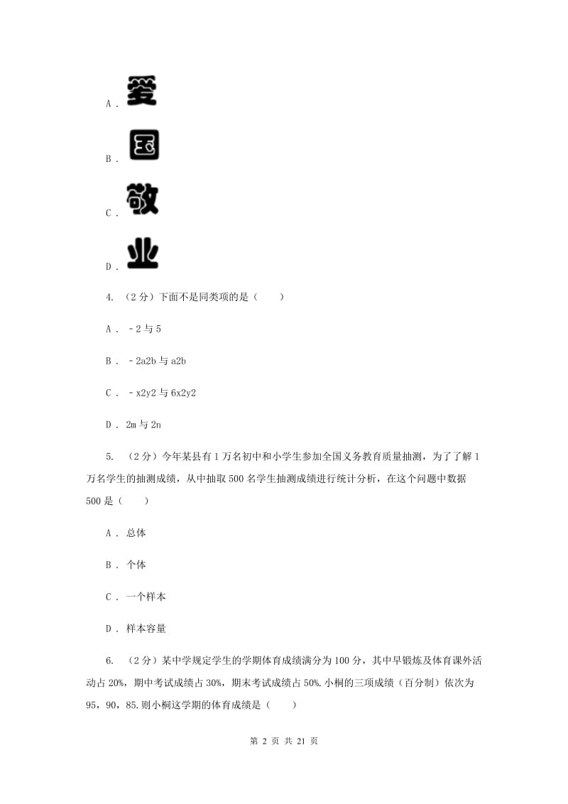 人教版2020届九年级数学中考模拟试卷（3月）H卷_第2页