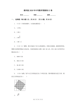 教科版2020年中考數(shù)學(xué)預(yù)測卷3I卷