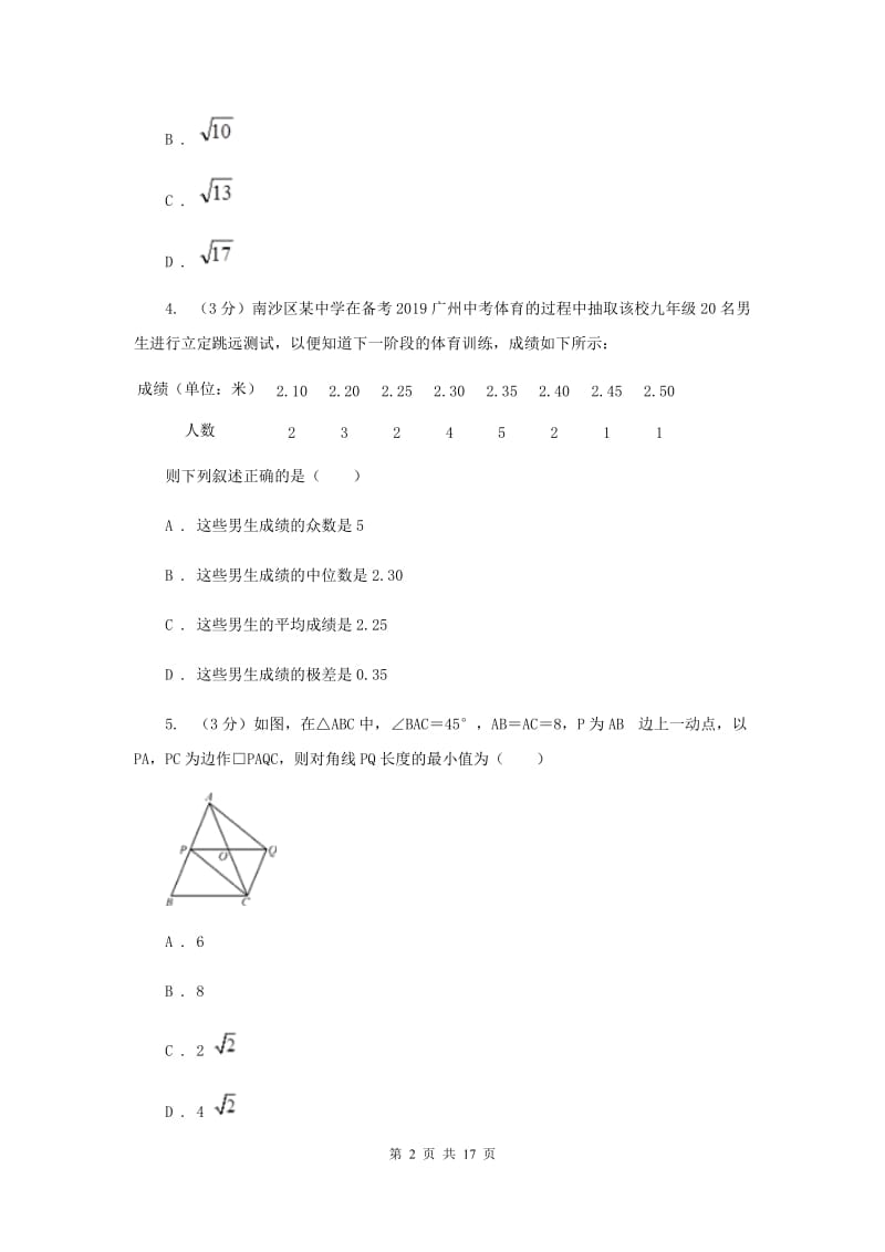 教科版2020年中考数学预测卷3I卷_第2页