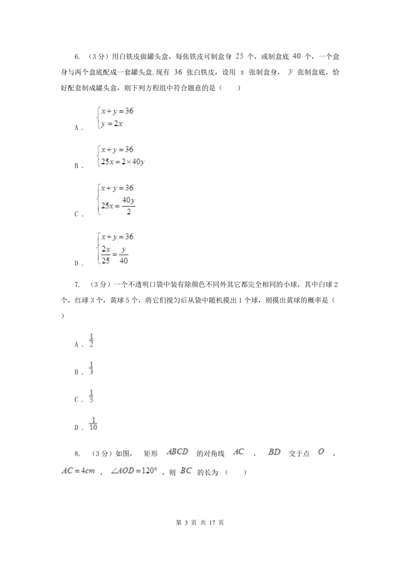 教科版2020年中考数学预测卷3I卷_第3页