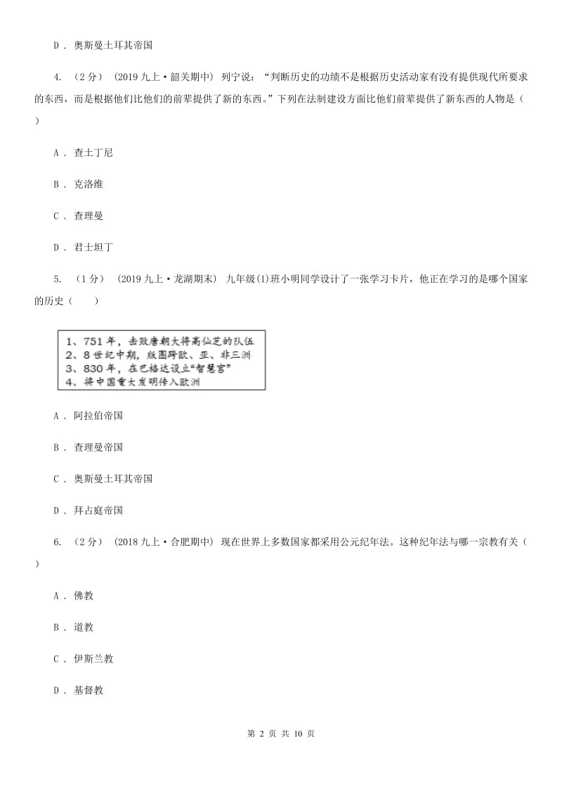 人教版2019-2020学年九年级上学期历史期末试卷（II ）卷新版_第2页