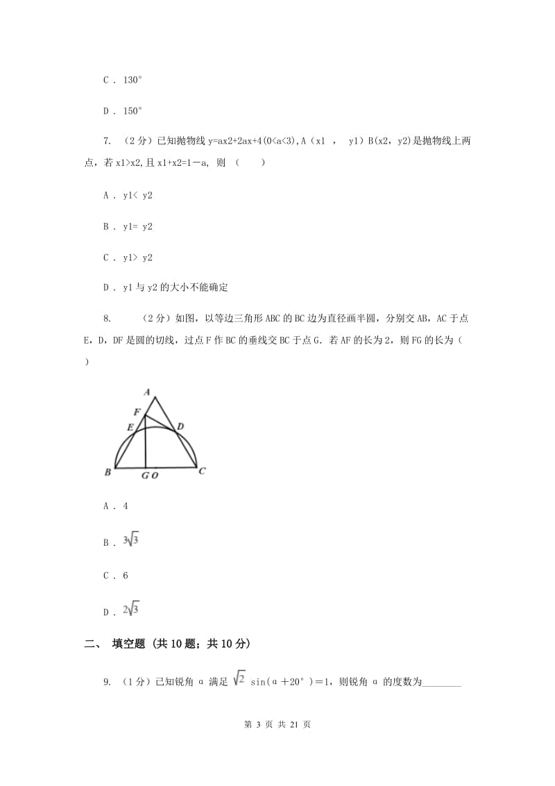 人教版2019-2020学年九年级上学期数学期末考试试卷H卷_第3页