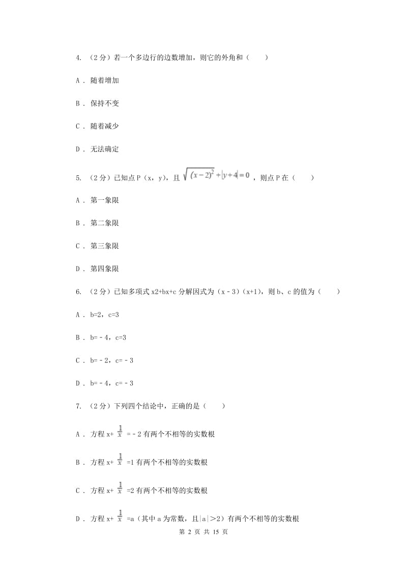 陕西人教版八年级上学期期末数学试卷B卷_第2页
