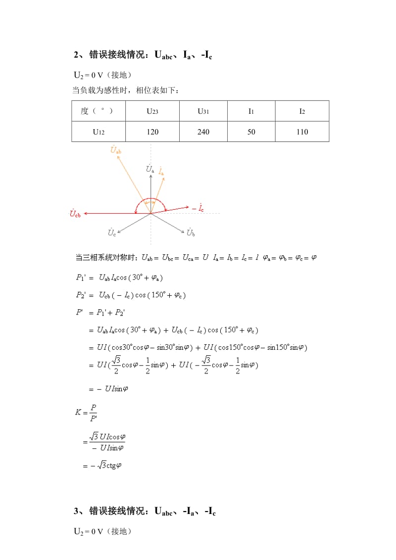 电能计量装置错误接线测试例题(48种)_第2页