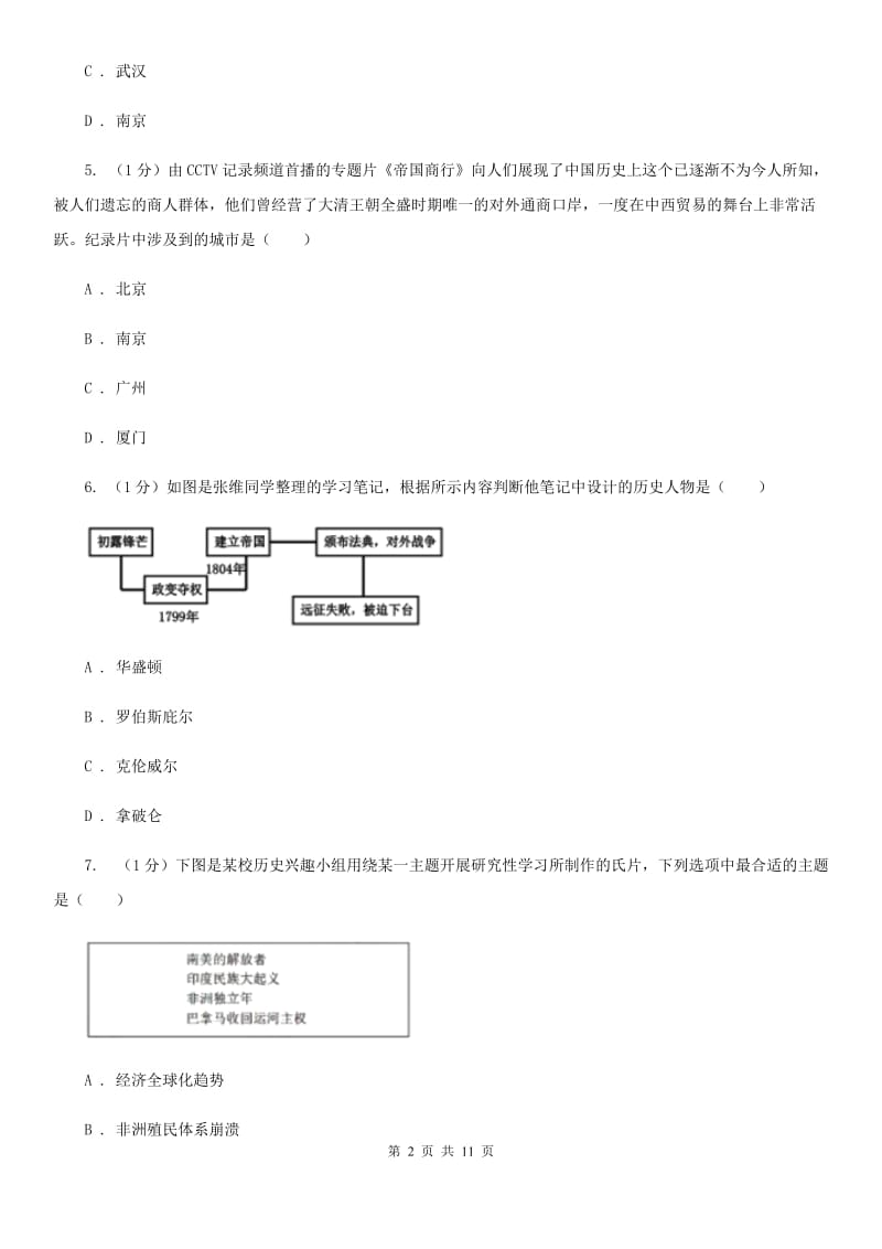 人教版2020年中考历史适应性试卷（5月份）A卷_第2页