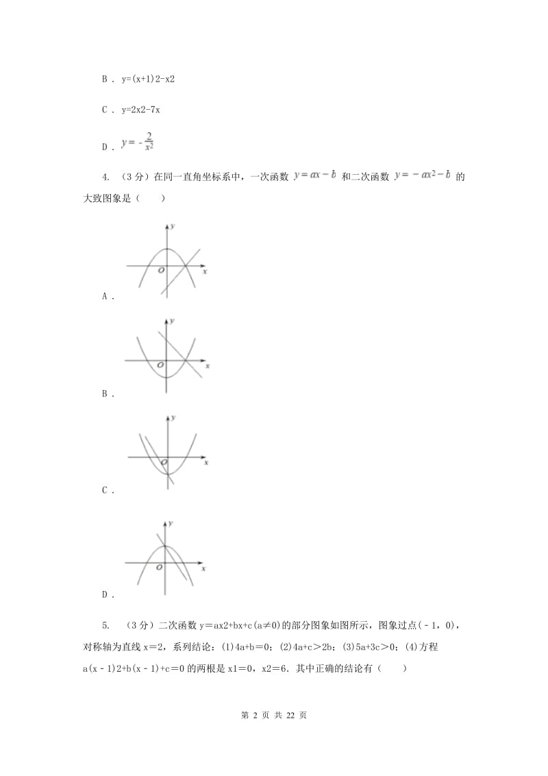 初中数学浙教版九年级上册第一章二次函数单元检测G卷_第2页