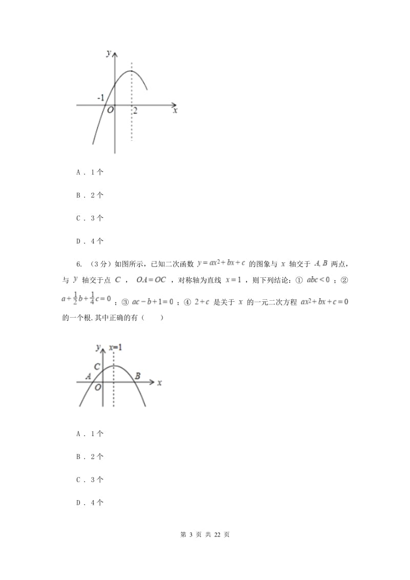 初中数学浙教版九年级上册第一章二次函数单元检测G卷_第3页