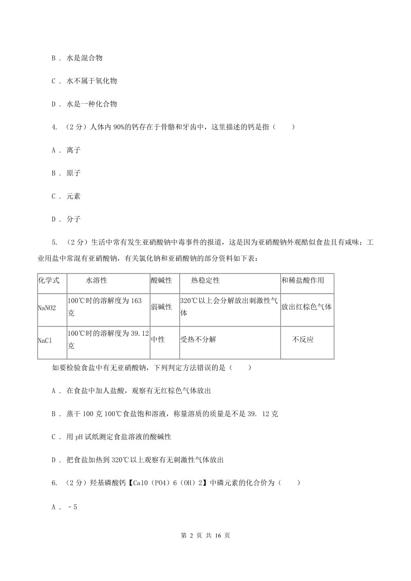 贵阳市2020年度九年级上学期期中化学试卷C卷_第2页