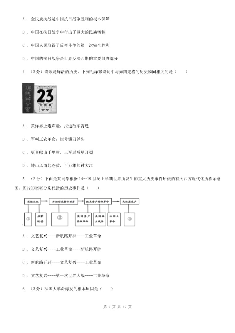 人教版2020年中考文科综合历史试卷A卷_第2页