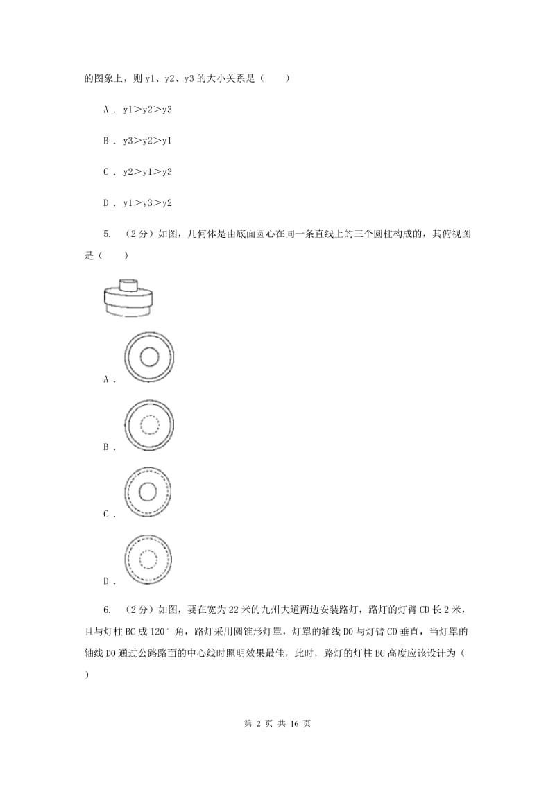 四川省数学中考模拟试卷（4月）（II）卷_第2页