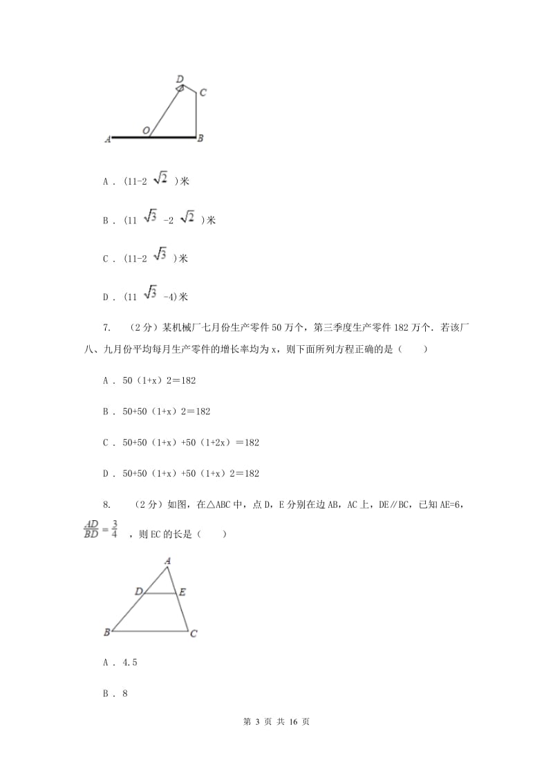 四川省数学中考模拟试卷（4月）（II）卷_第3页