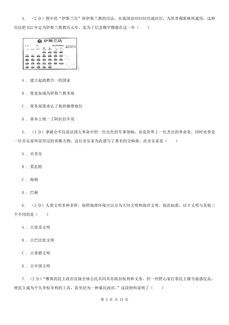 人教版2020届九年级上学期历史期中考试试卷（I）卷_第2页