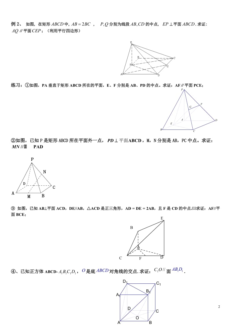 立体几何证明方法汇总_第2页