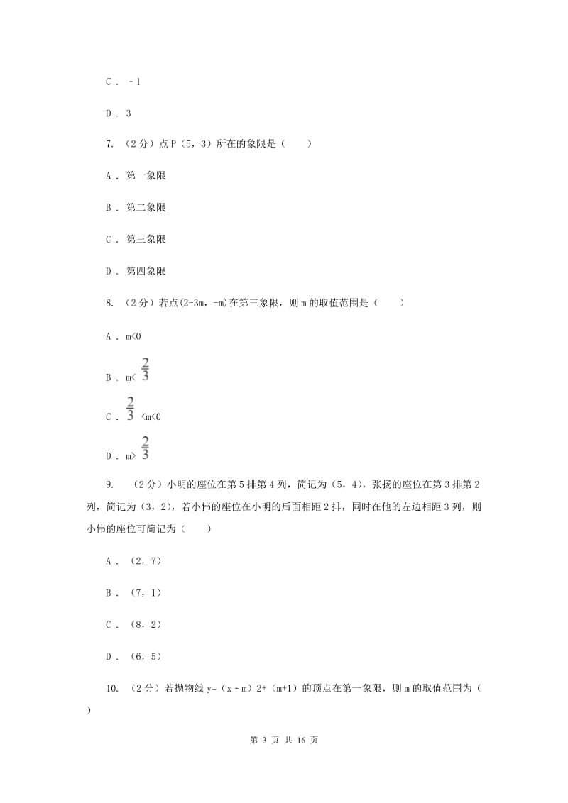 2019-2020学年数学沪科版八年级上册第11章 平面直角坐标系单元检测b卷B卷_第3页