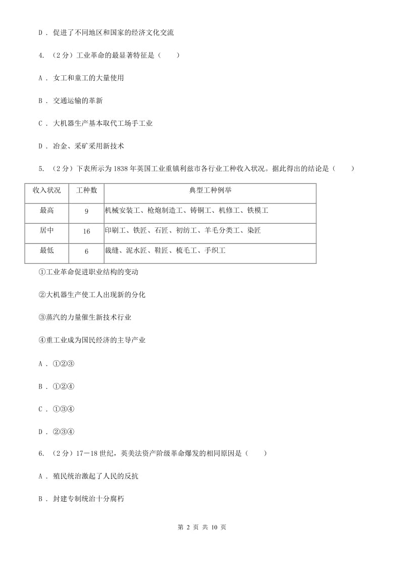 粤沪版2020届九年级上学期历史期末教学质量检测试卷A卷_第2页