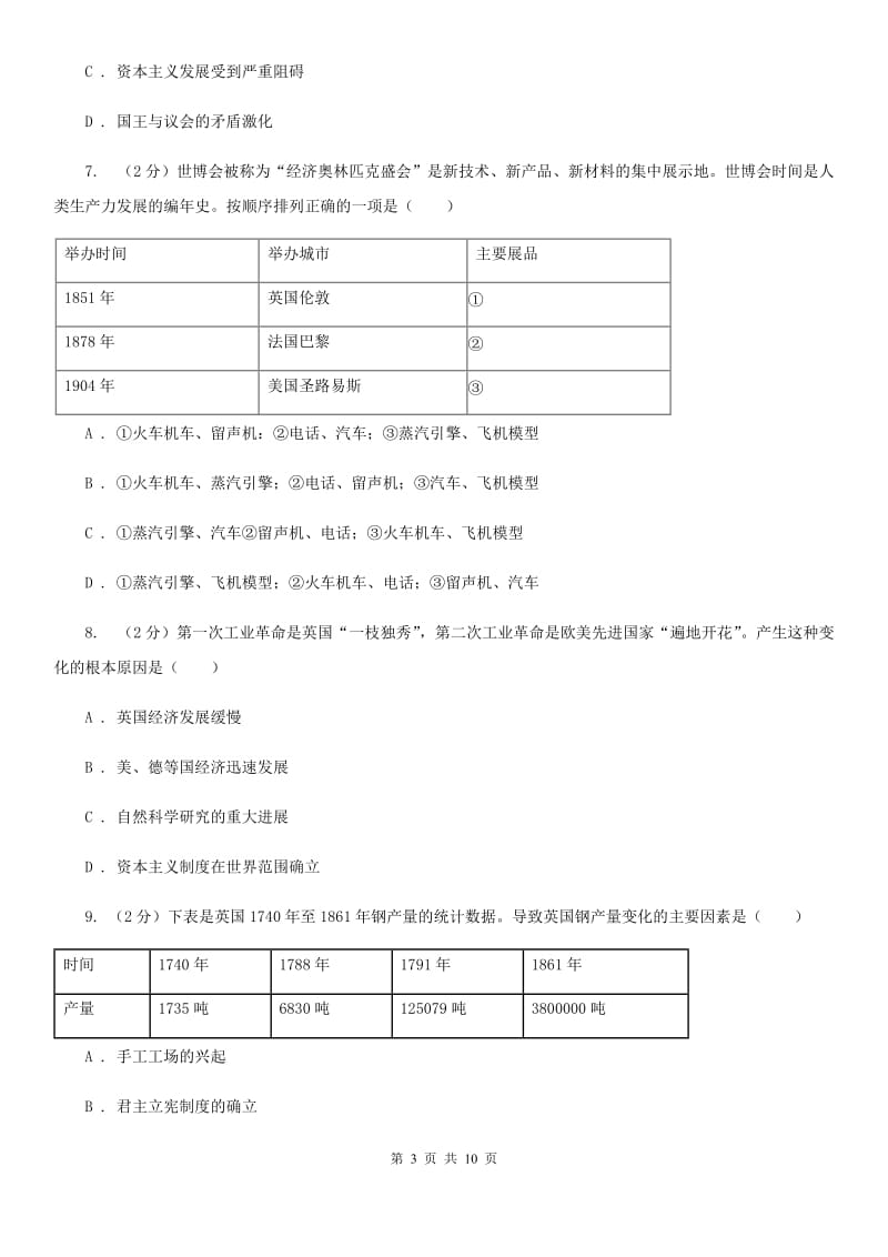 粤沪版2020届九年级上学期历史期末教学质量检测试卷A卷_第3页