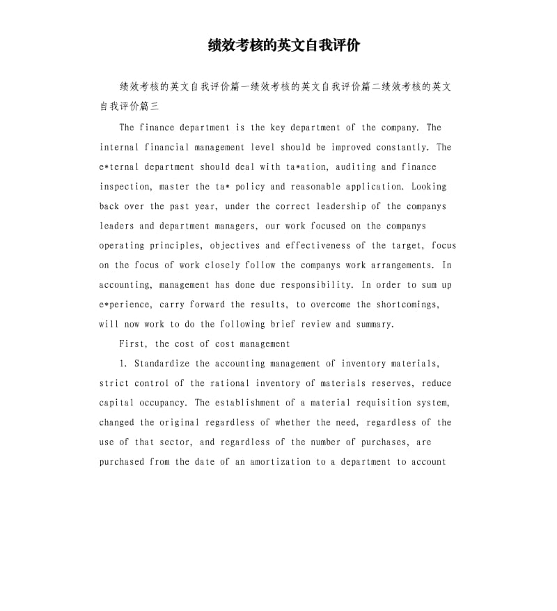 绩效考核的英文自我评价.docx_第1页