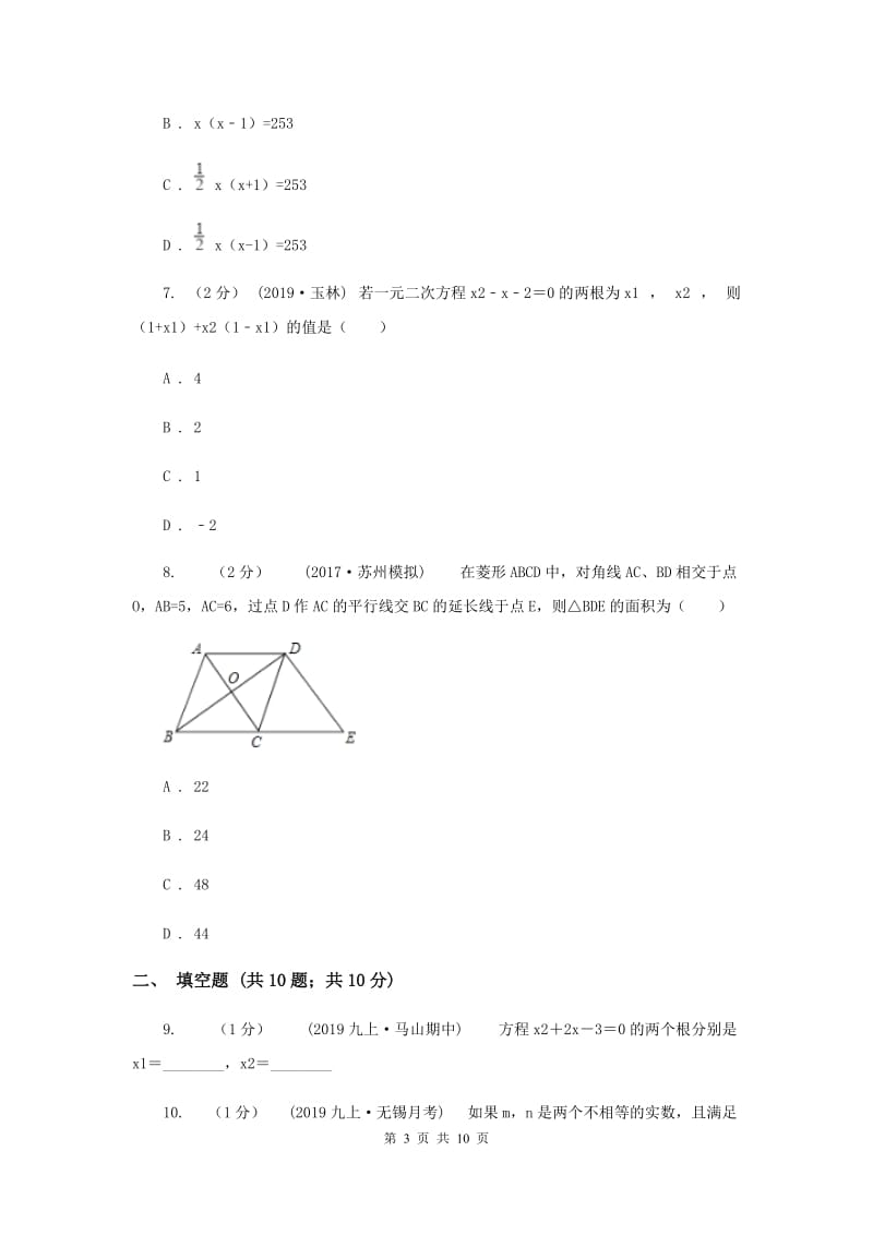 浙江省九年级上学期数学第一次月考试卷C卷_第3页
