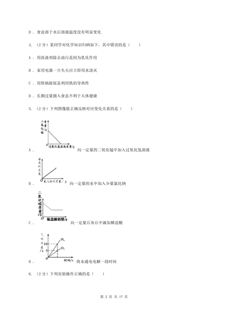 沪教版一中中考化学一模试卷B卷_第2页