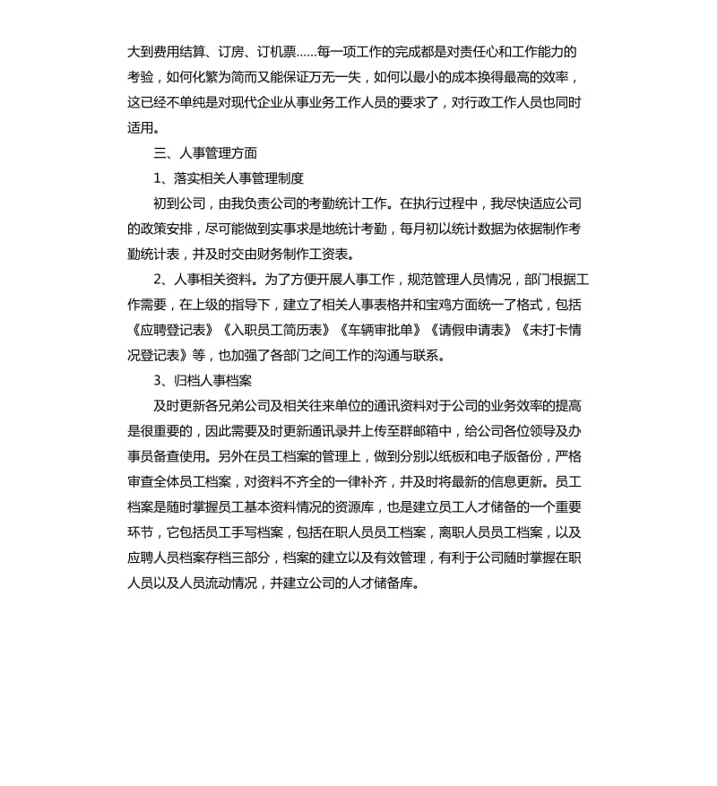 行政前台年度工作总结.docx_第2页